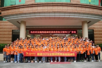 賦能終端 展翅2019 丨美陶瓷磚銷售精英戰(zhàn)略峰會(huì)圓滿舉行！