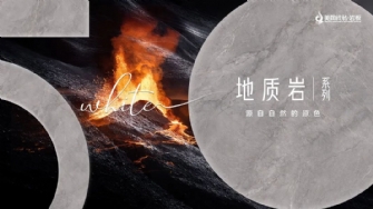 新品品鑒 | 色界·50°白，地質(zhì)巖系列