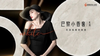 新品品鑒 | 色界·50°白，巴黎小香奢系列