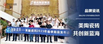 共創(chuàng)新藍(lán)?！捞沾纱u2025年春季新品發(fā)布會(huì)圓滿舉行！